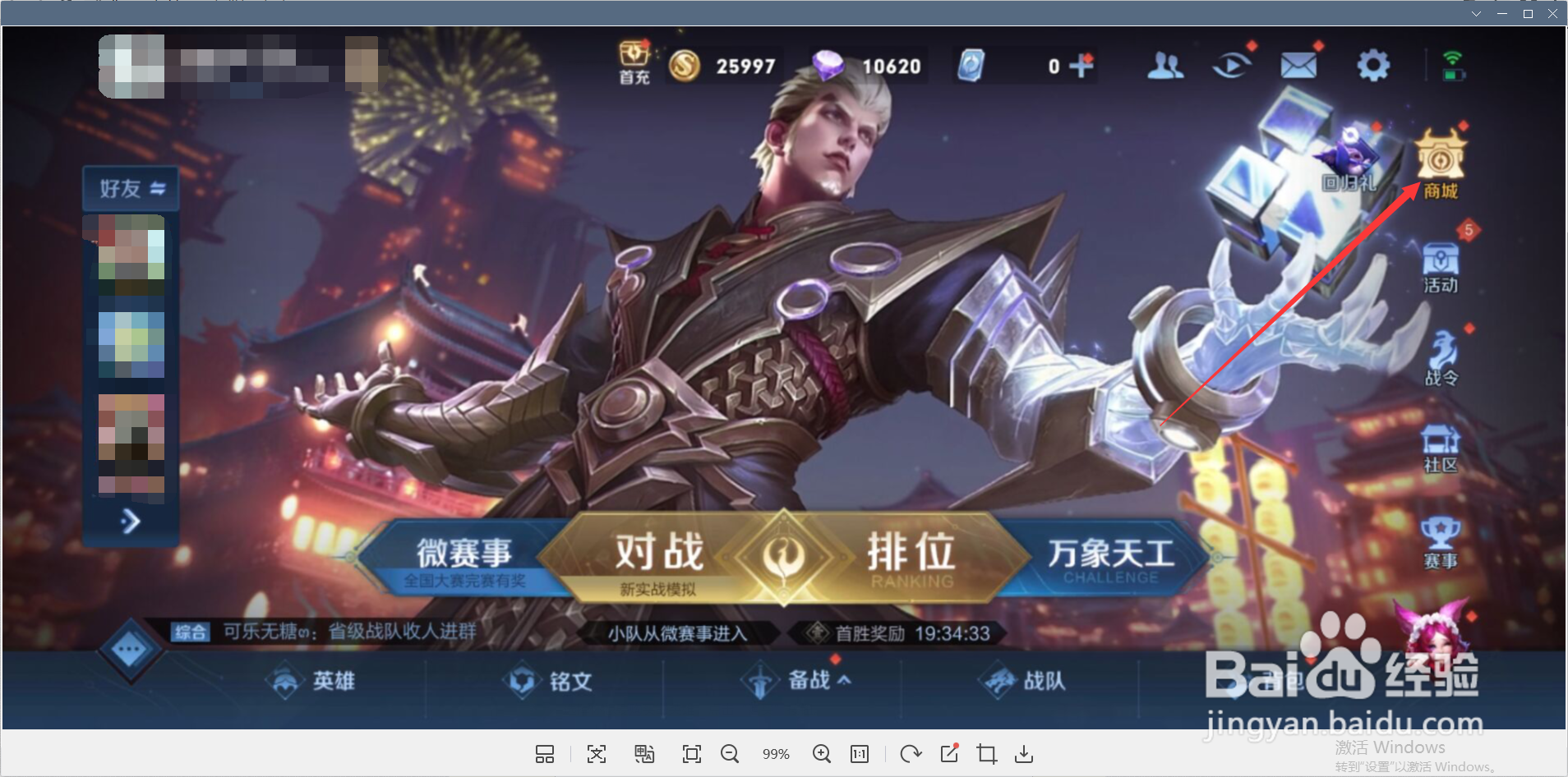 王者荣耀怎样购买英雄