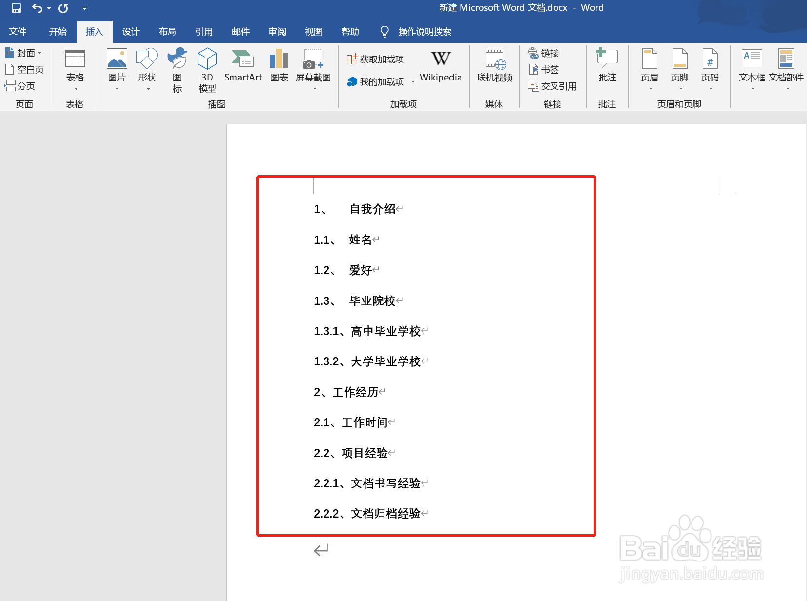 word怎么自动生成目录