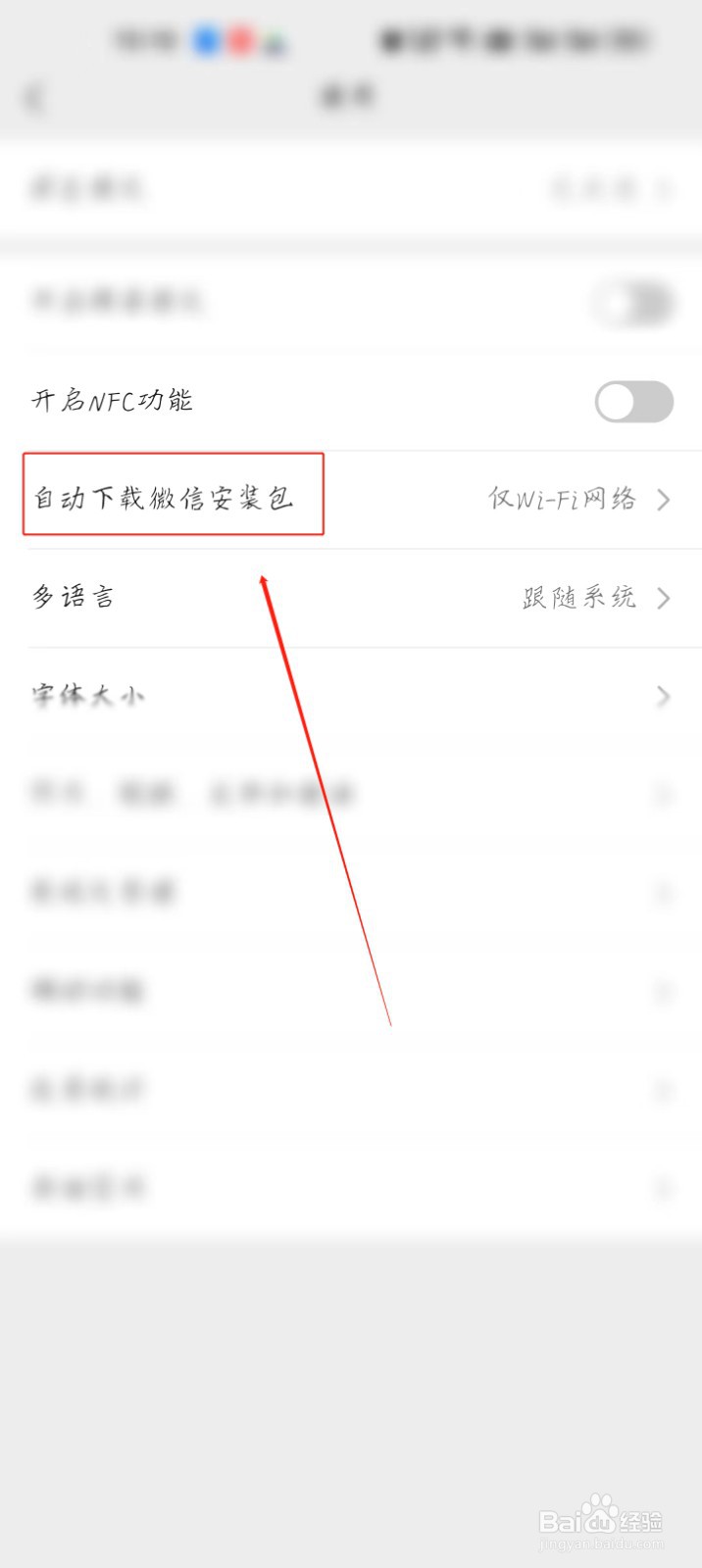微信怎么关闭自动下载安装包？