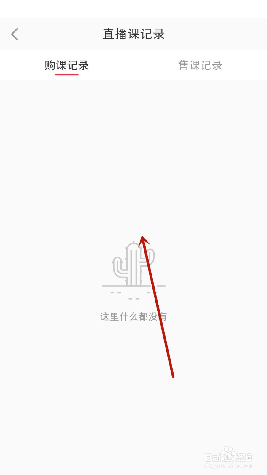 小红书怎样查看直播课记录