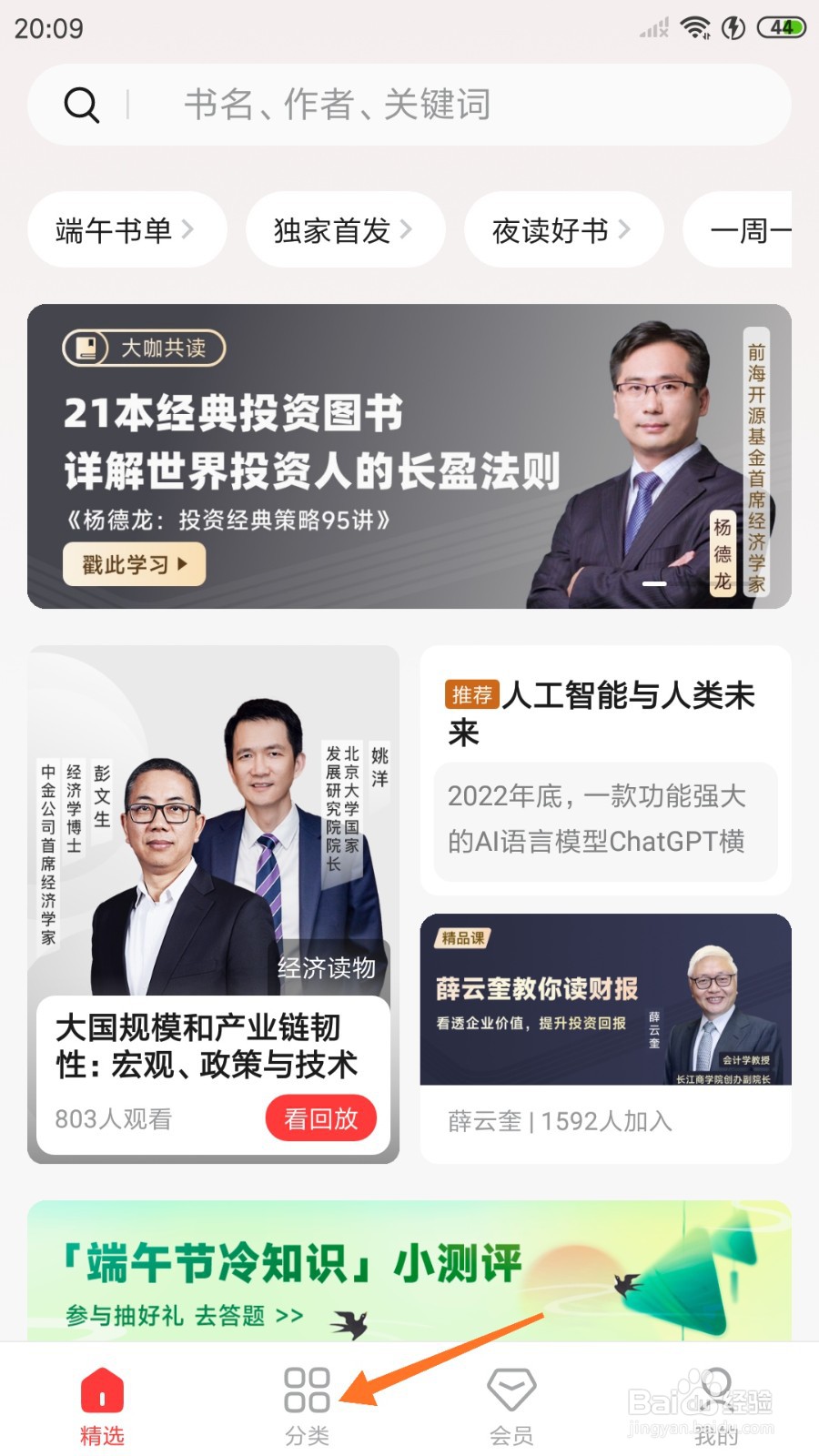 中信书院中如何查看大变局时代