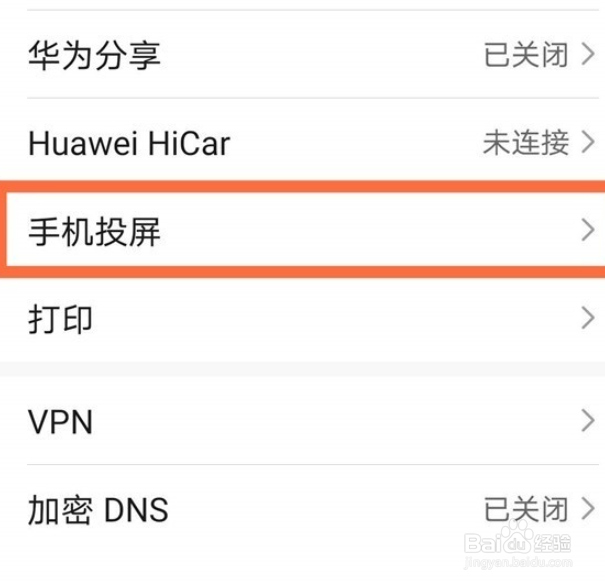 华为mate40pro+无线投屏设置步骤分享