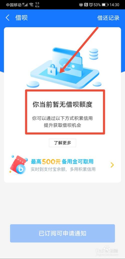 借唄為什麼突然沒額度了