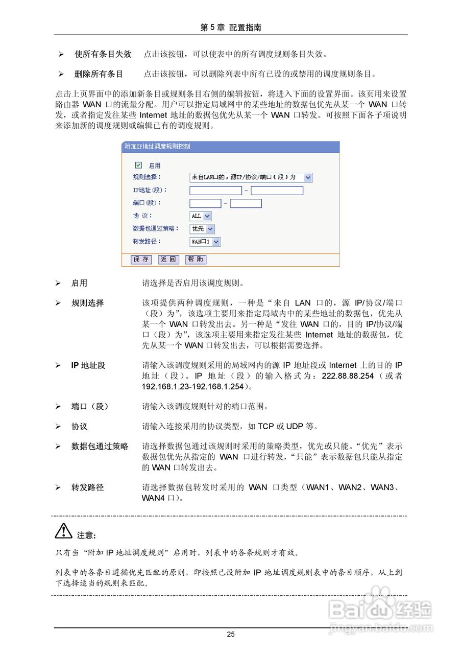 多WAN口高速宽带路由器TL-R483使用手册:[3]