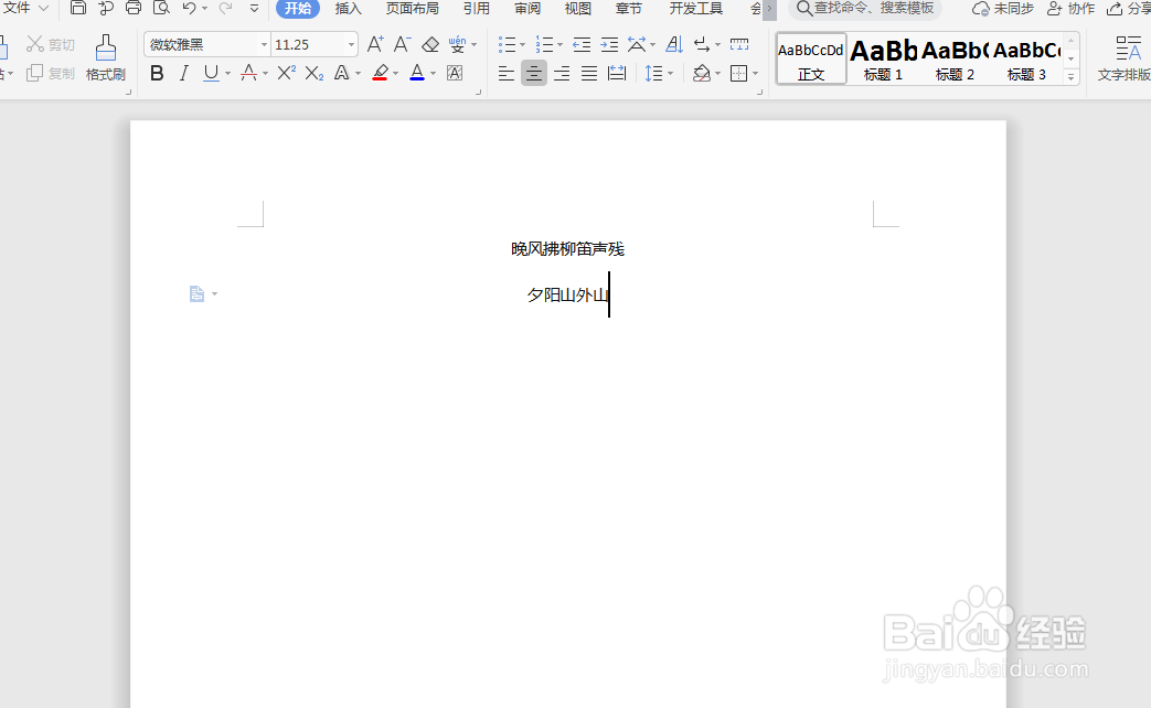 Microsoft Word 文档如何减少缩进量