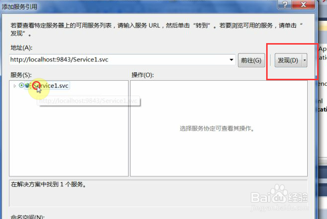 Silverlight如何搭配WCF使用