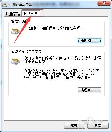 清理电脑C盘要如何操作