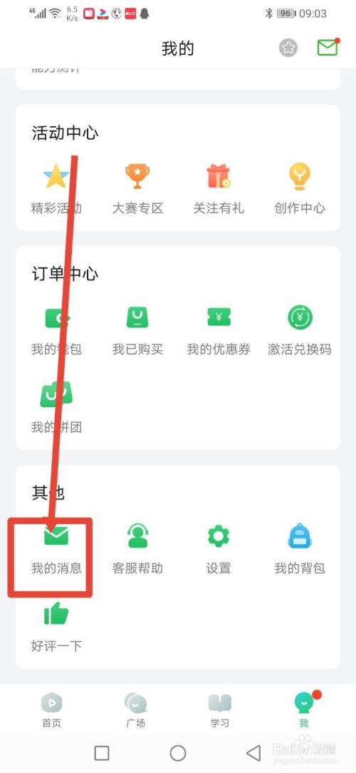 英语趣配音怎么设置仅我关注的人可给我私信？