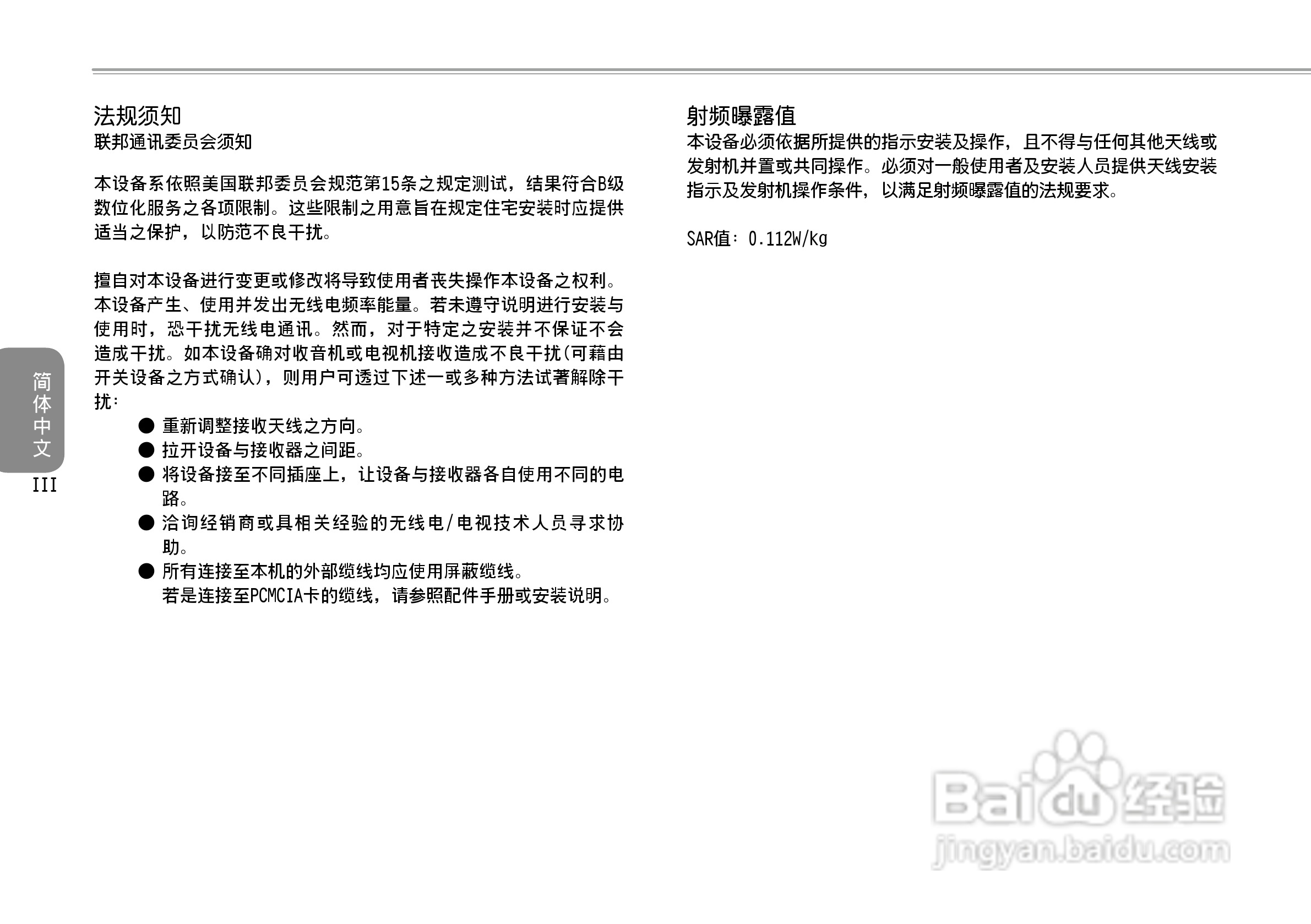 技嘉M1022C笔记本电脑使用说明书:[1]