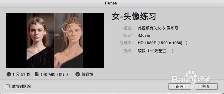 iMovie使用技巧之加速快进:改变视频的播放速度
