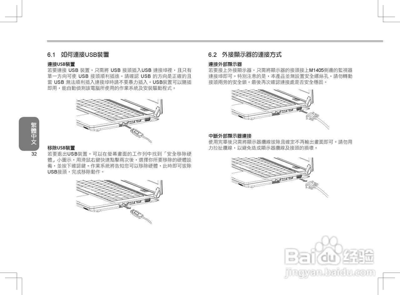 技嘉M1405C笔记本电脑使用说明书:[5]