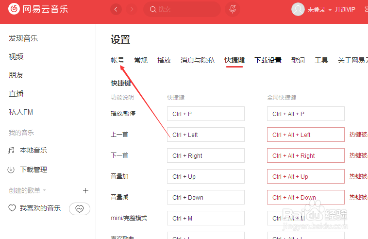 网易云音乐怎么不设置网易云音乐设为默认播放器