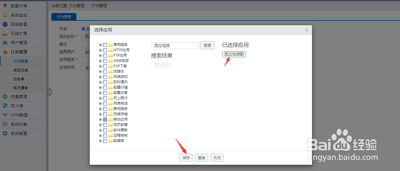 路由器怎么禁止西瓜视频