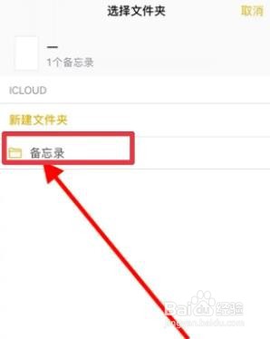苹果手机删除的备忘录如何还原