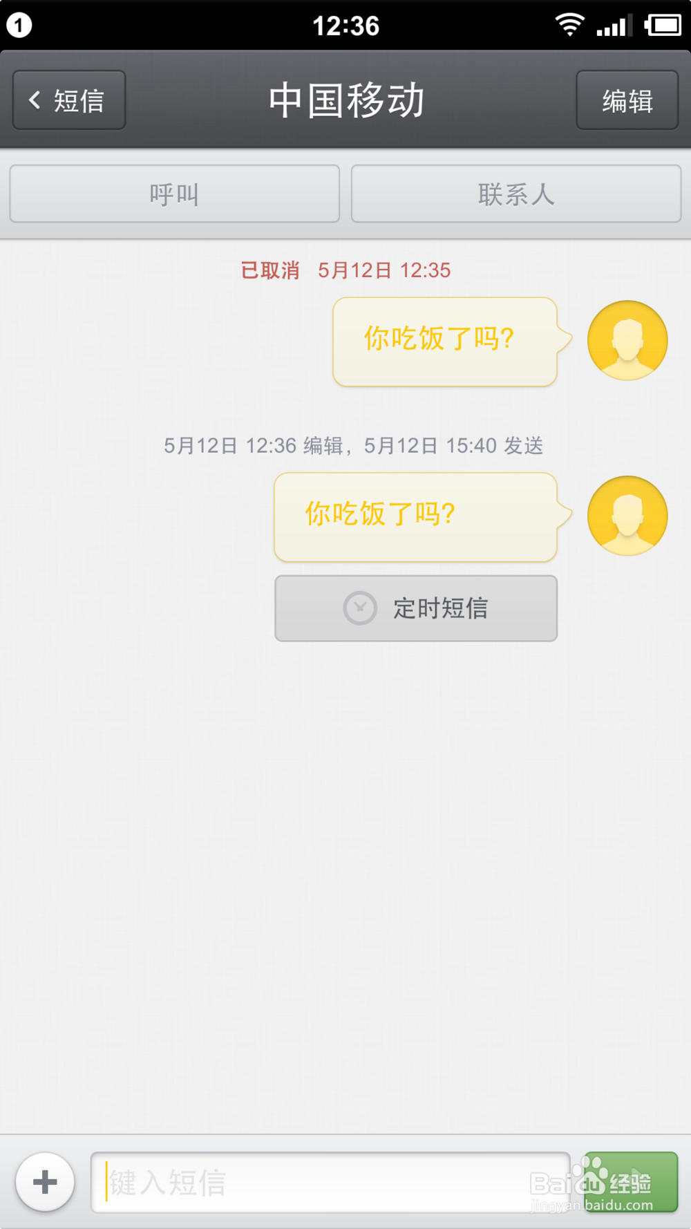 锤子手机/Smartisan T1如何定时发送短信