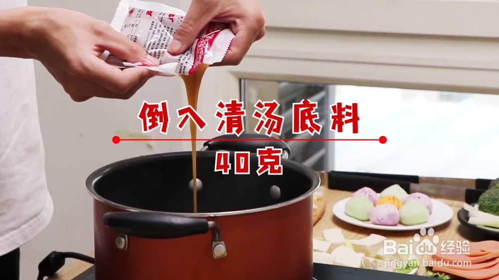 川禾川调清汤火锅底料使用方法