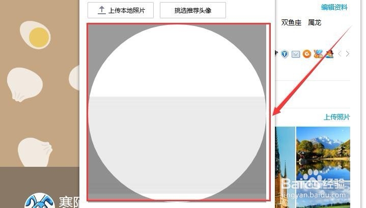 如何设置透明头像