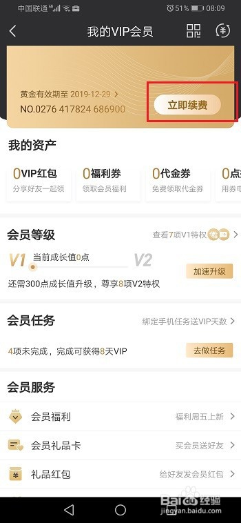 爱奇艺黄金会员怎么升级钻石会员