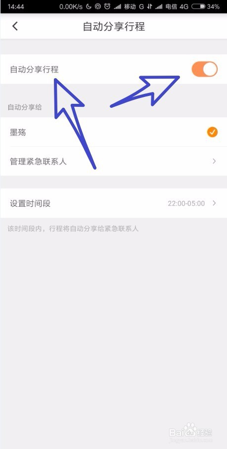 怎样在滴滴打车把我们的行程分享给我们的好友？