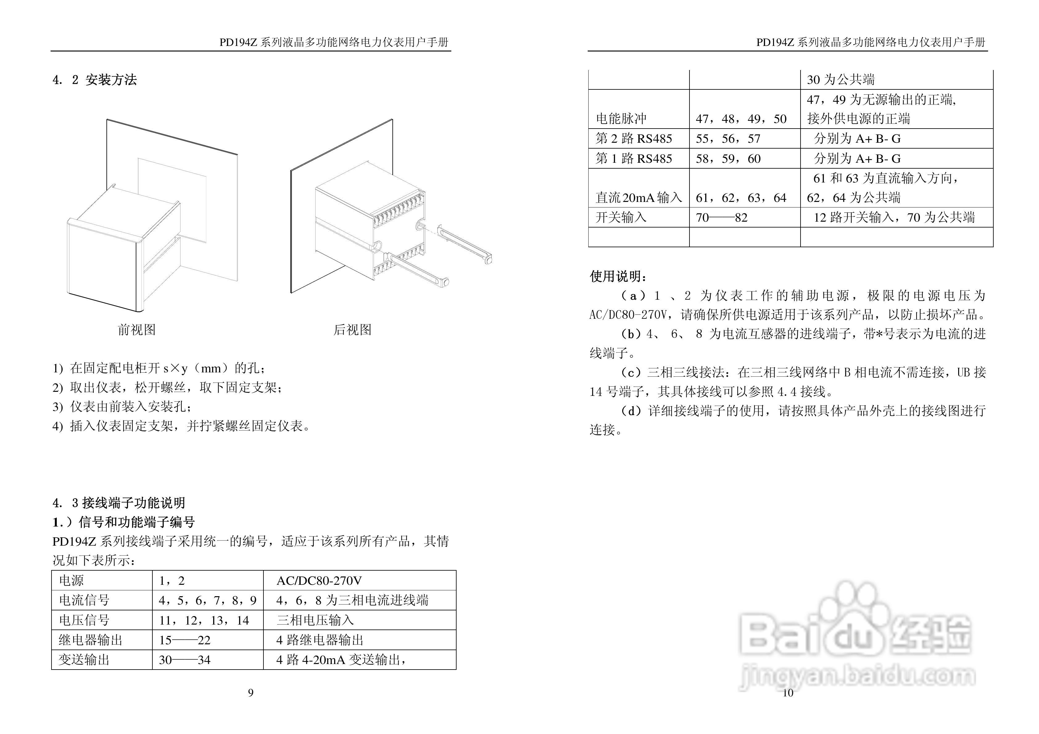 PD194Z 系列液晶多功能网络电力仪表用户手册:[1]