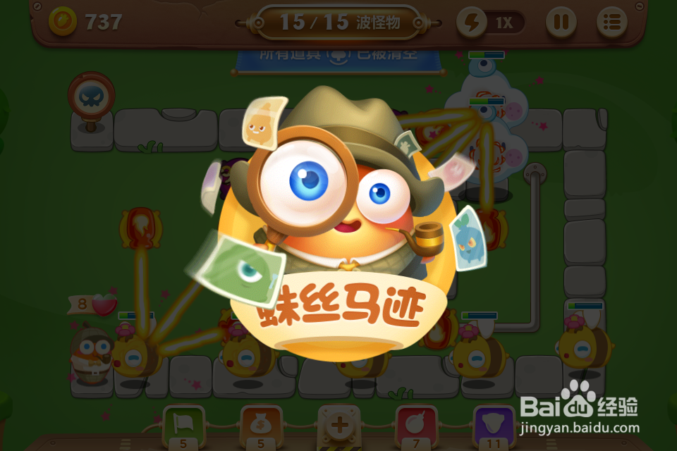 保卫萝卜3冒险公园关卡9/60难度1星