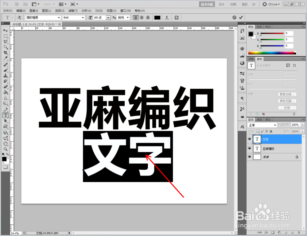 ps如何制作亚麻编织纸文字