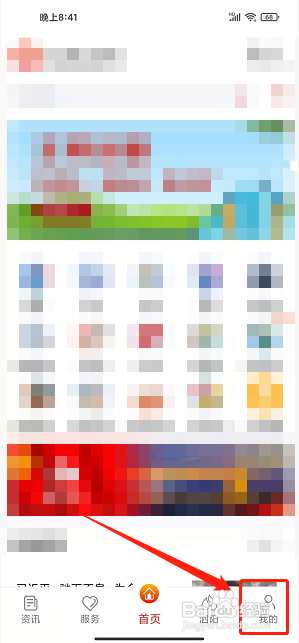 我的泗阳app怎样清除全部缓存