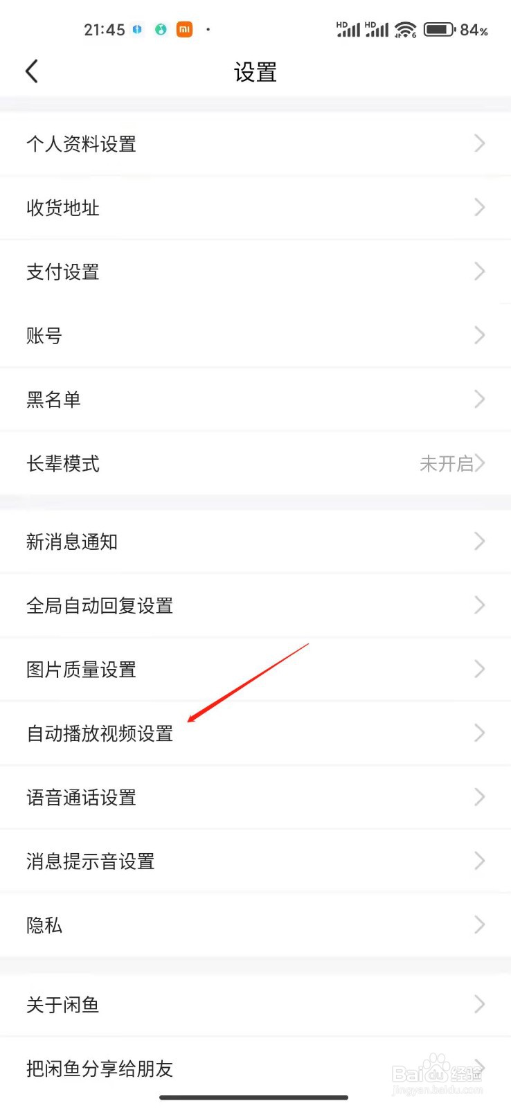 闲鱼app怎么设置流量自动播放视频？
