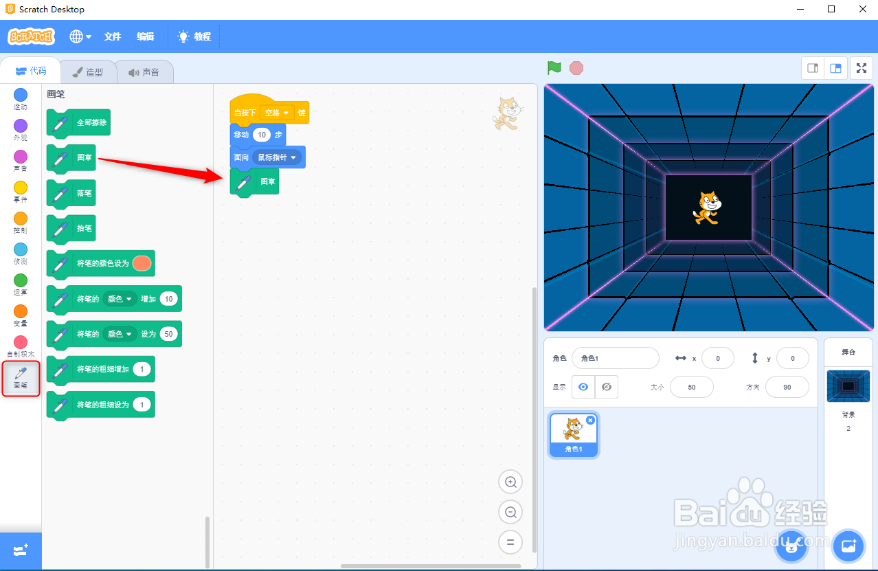 scratch3.0画笔图章工具的使用