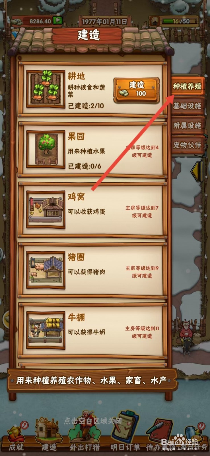 外婆的小农院怎么查看【鸡窝】