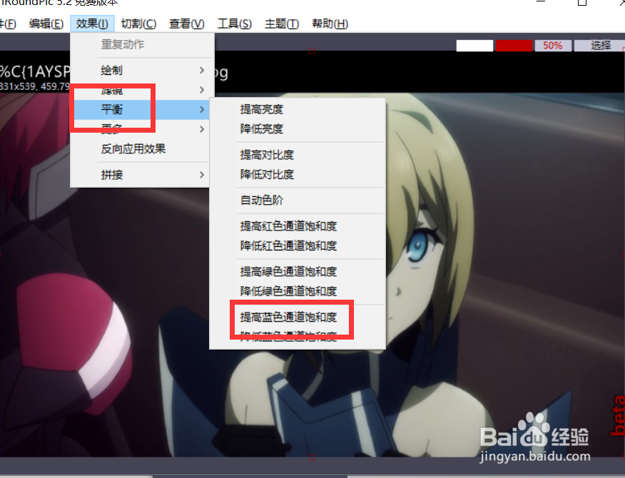 iroundpic如何提高蓝色色相通道饱和度？