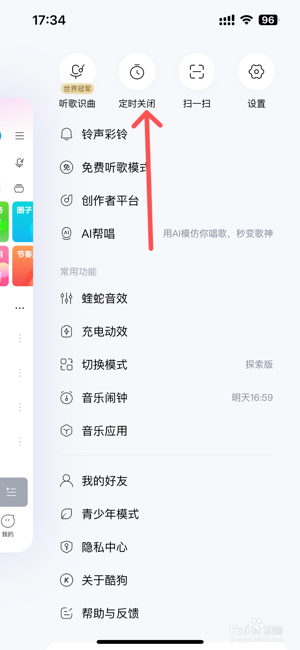 酷狗音乐怎么设置定时关闭