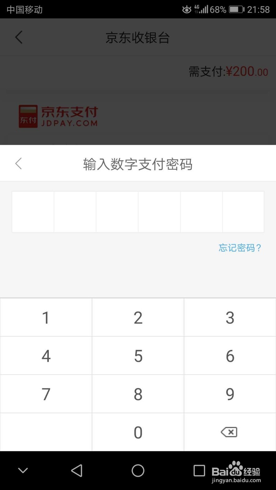 如何用手机在京东充值加油卡？