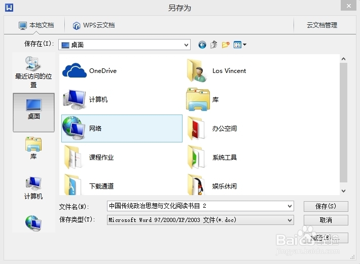 WPS备份管理在哪里 WPS备份管理怎么备份