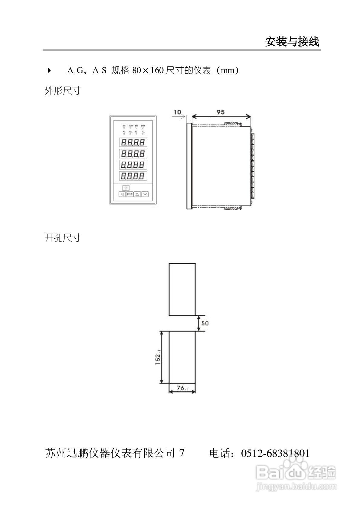 苏州迅鹏SPB-XSD多通道数字仪表使用手册:[1]