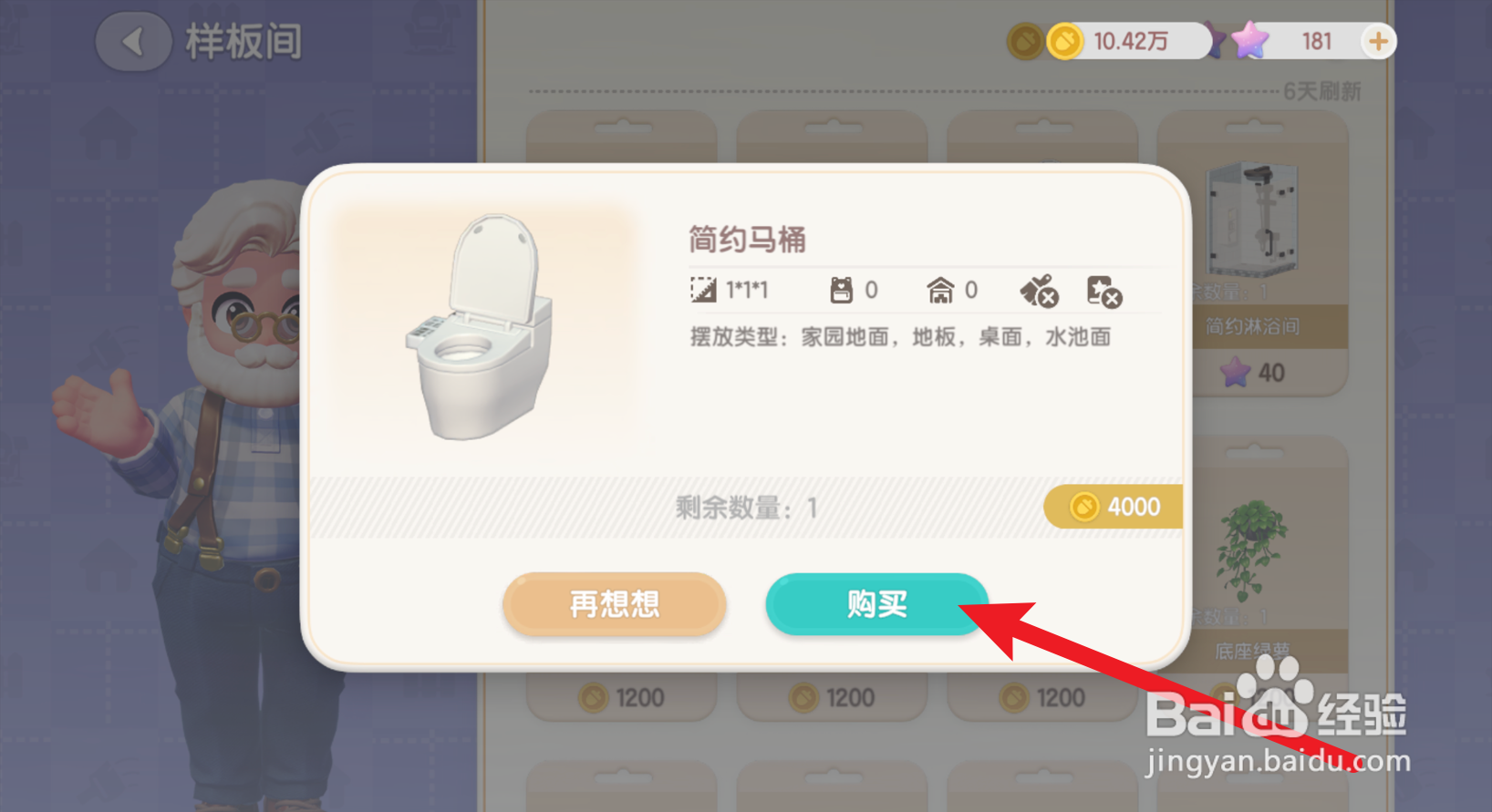 心动小镇在哪购买马桶