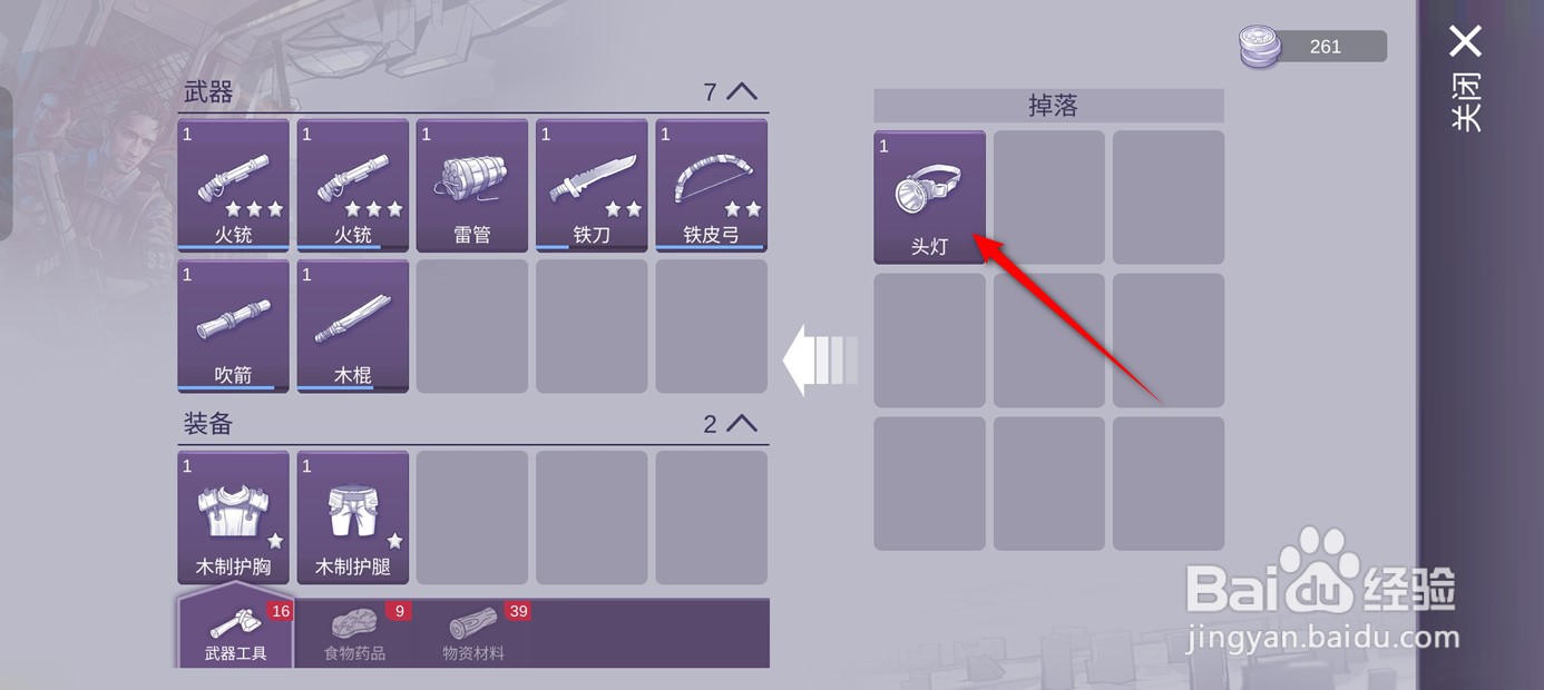 阿瑞斯病毒2如何获得头灯