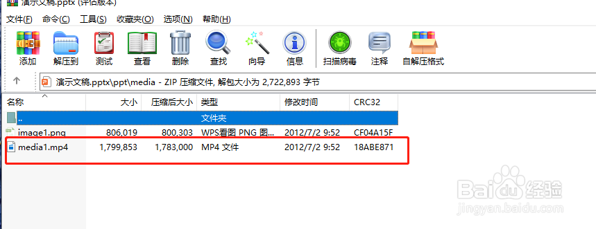 如何将视频文件从ppt中的“扒”出来