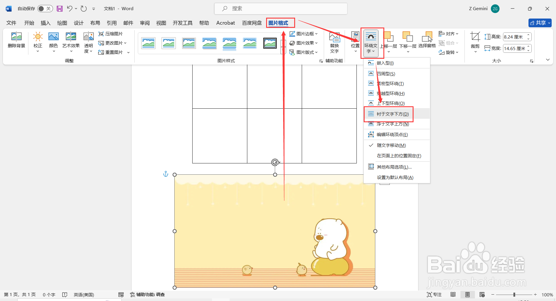 Word文档如何制作九宫格图片