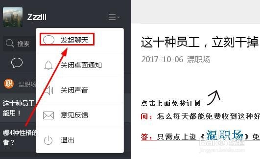 如何发起微信网页版群聊发送文件