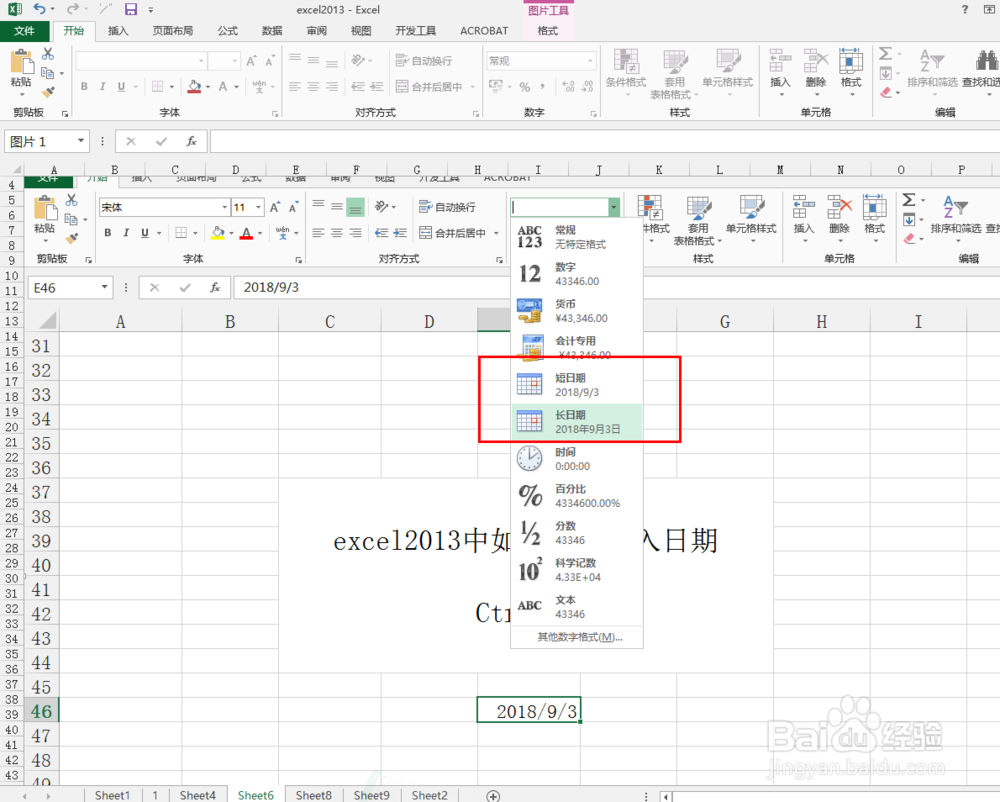 excel2013中如何快速录入日期