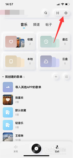 酷狗概念版怎么设置试听高品音质