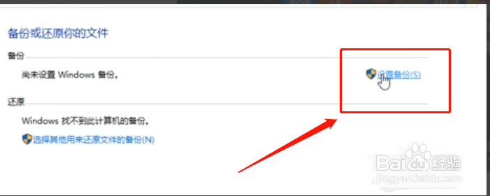 Win10系统怎么备份？