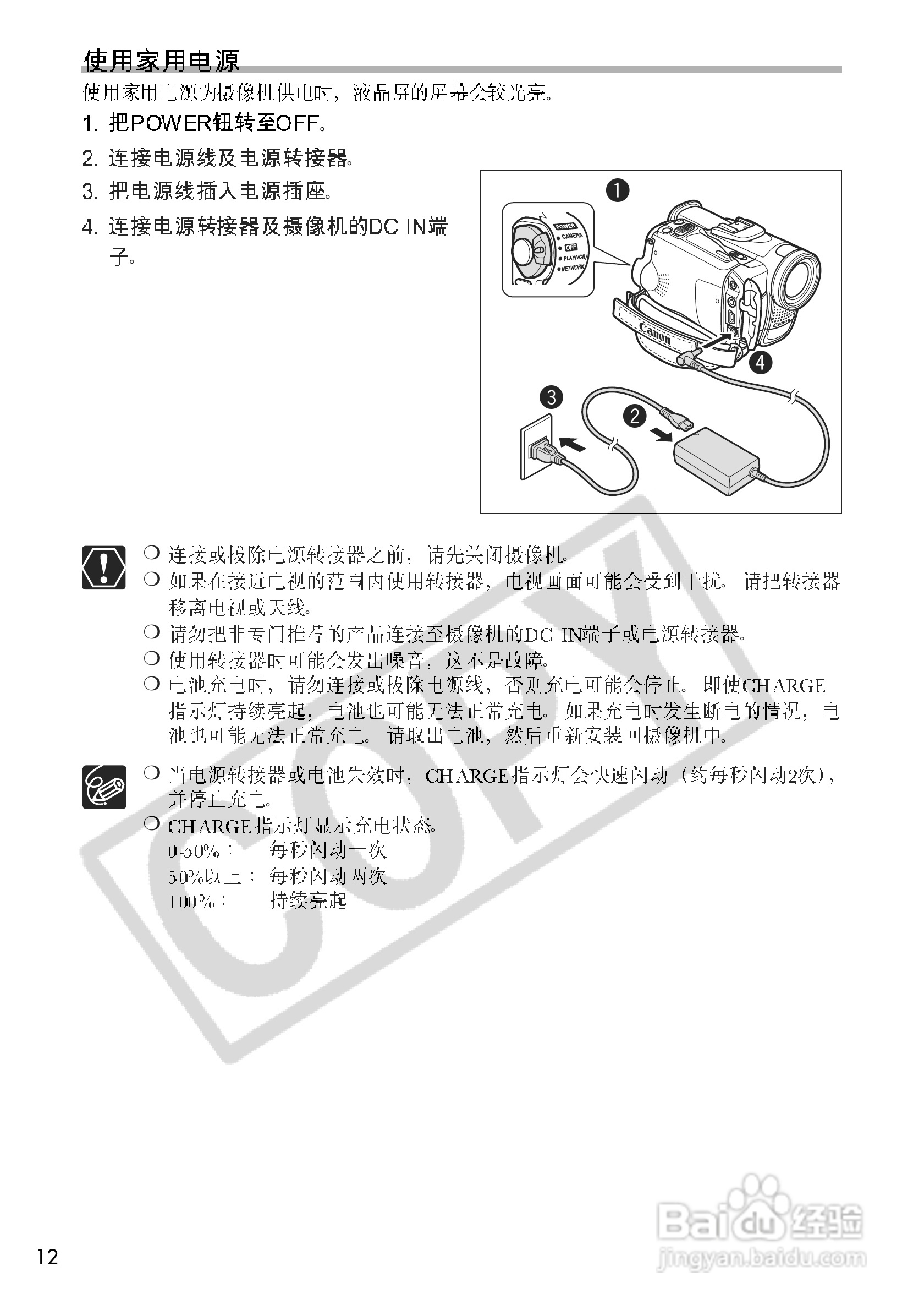 佳能MVX250i数码摄像机使用说明书:[2]