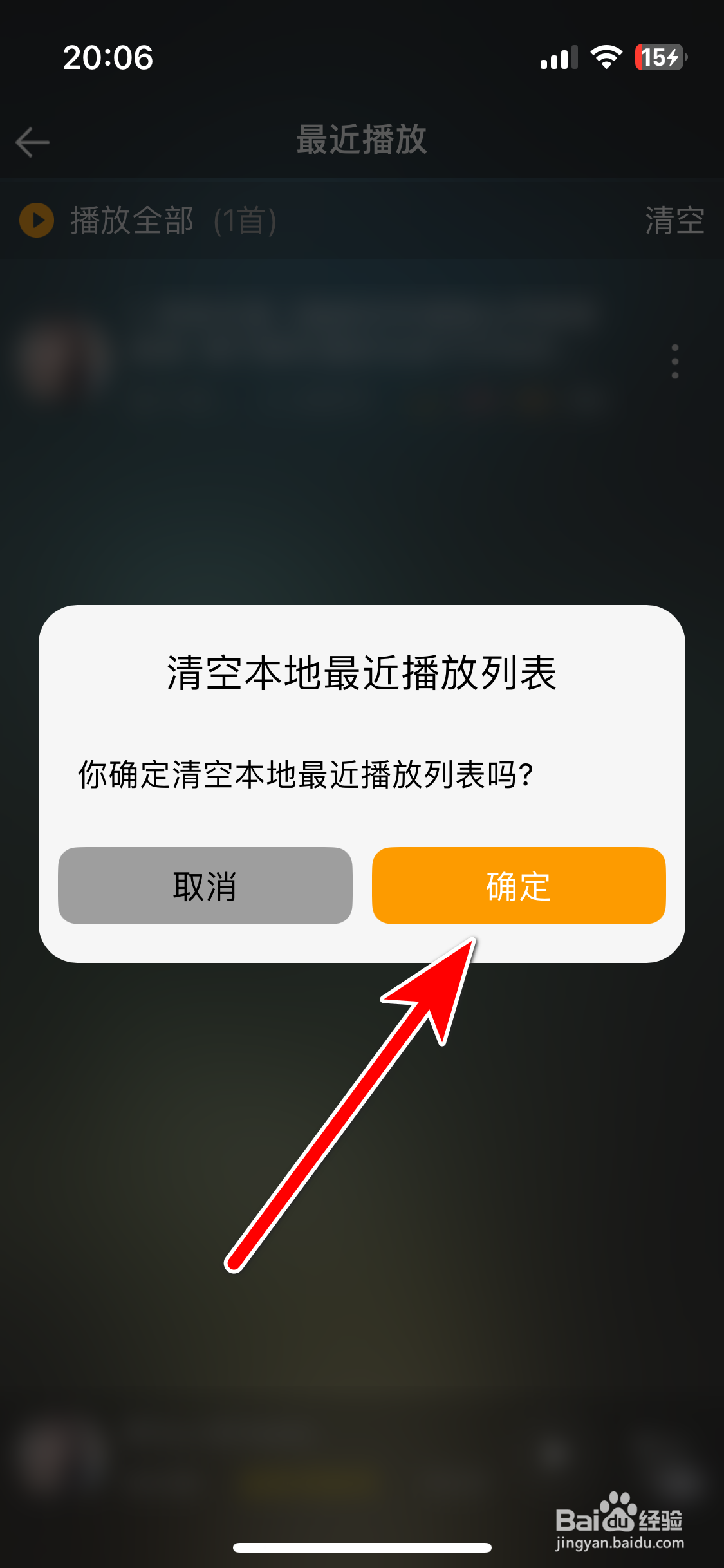 快嗨DJ如何清空最近播放列表