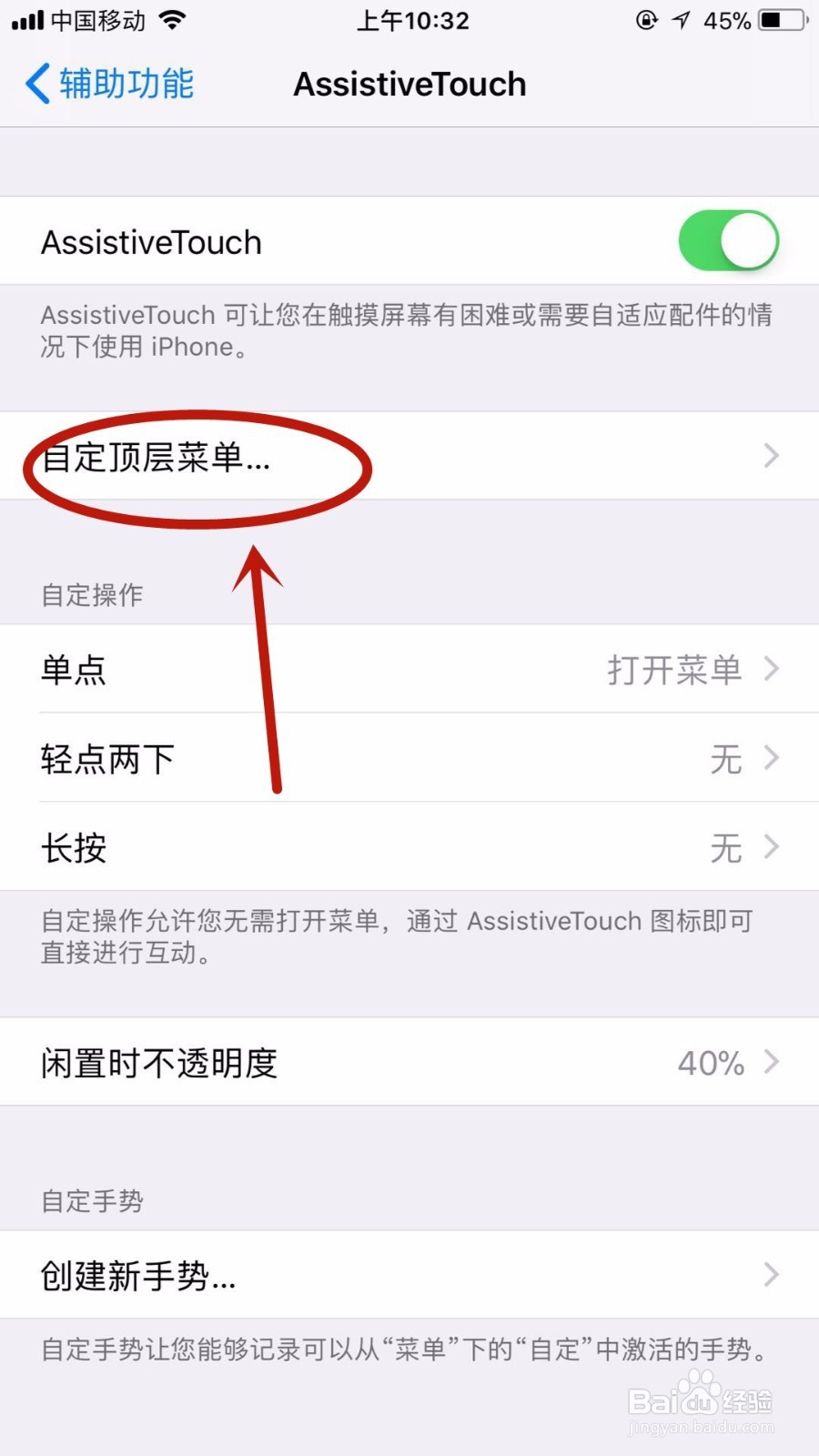 苹果IOS11系统如何开启重启功能?