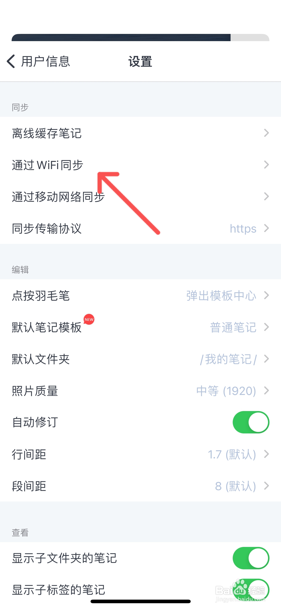 为知笔记怎么设置WiFi同步不下载离线笔记数据
