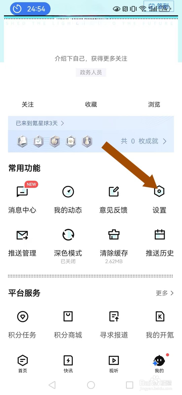 36氪 怎么取消系统我的评论回复推送？