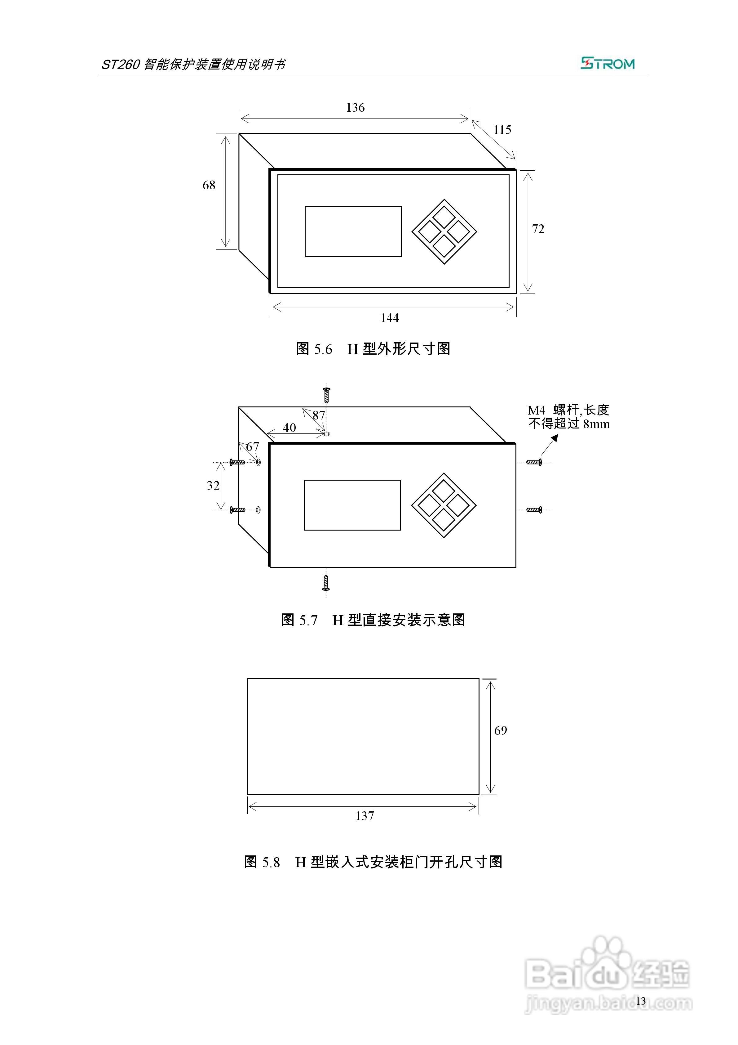 ST260智能保护装置使用说明书:[2]