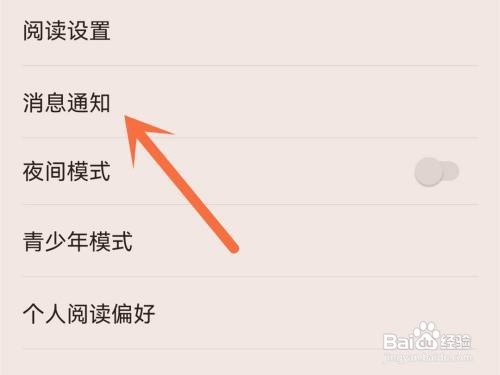 掌阅作者推送通知如何关闭